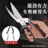 Stainless Steel Strong Chicken Bone Scissors Household Kitchen Scissors Killing Fish, Cutting Walnuts, Cutting Fruits