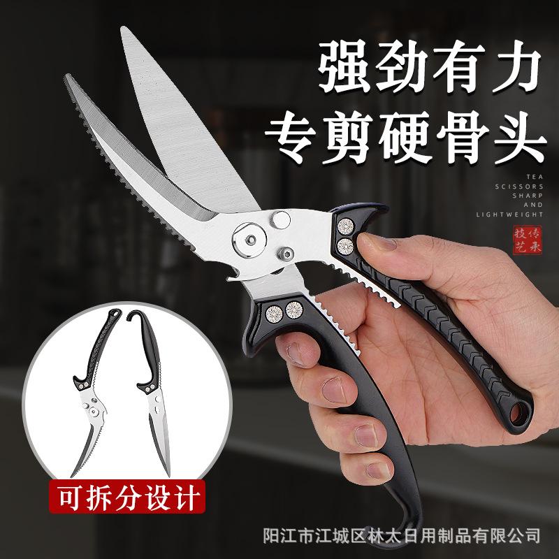 Stainless Steel Strong Chicken Bone Scissors Household Kitchen Scissors Killing Fish, Cutting Walnuts, Cutting Fruits