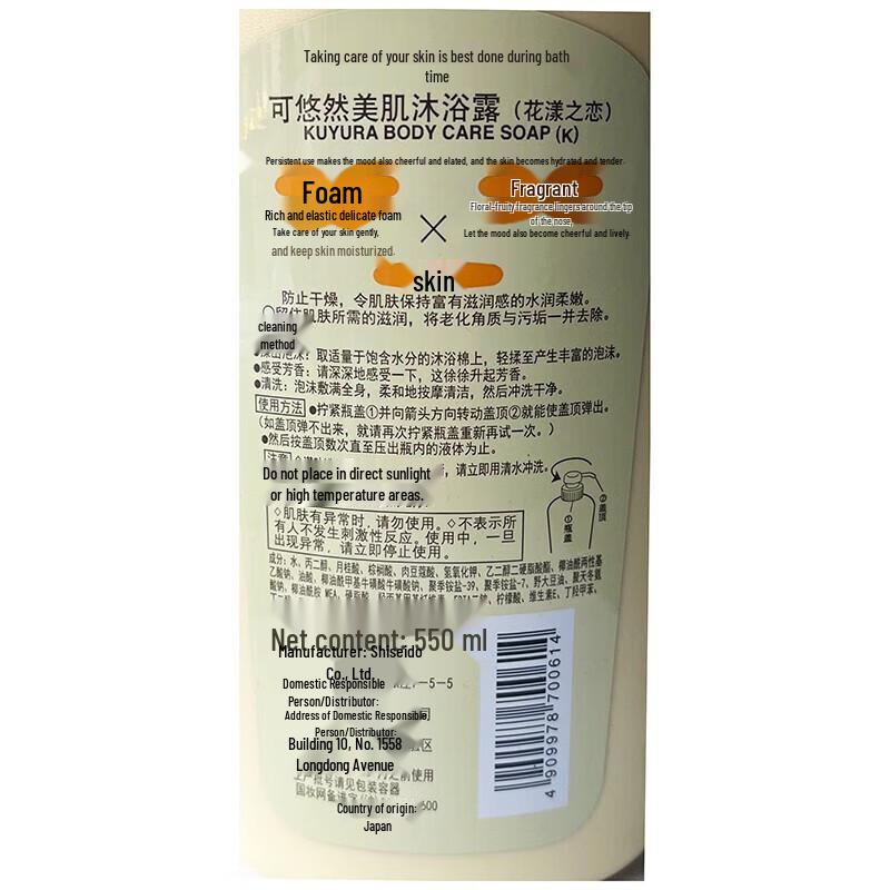 Kuyura Floral Romance Body Wash