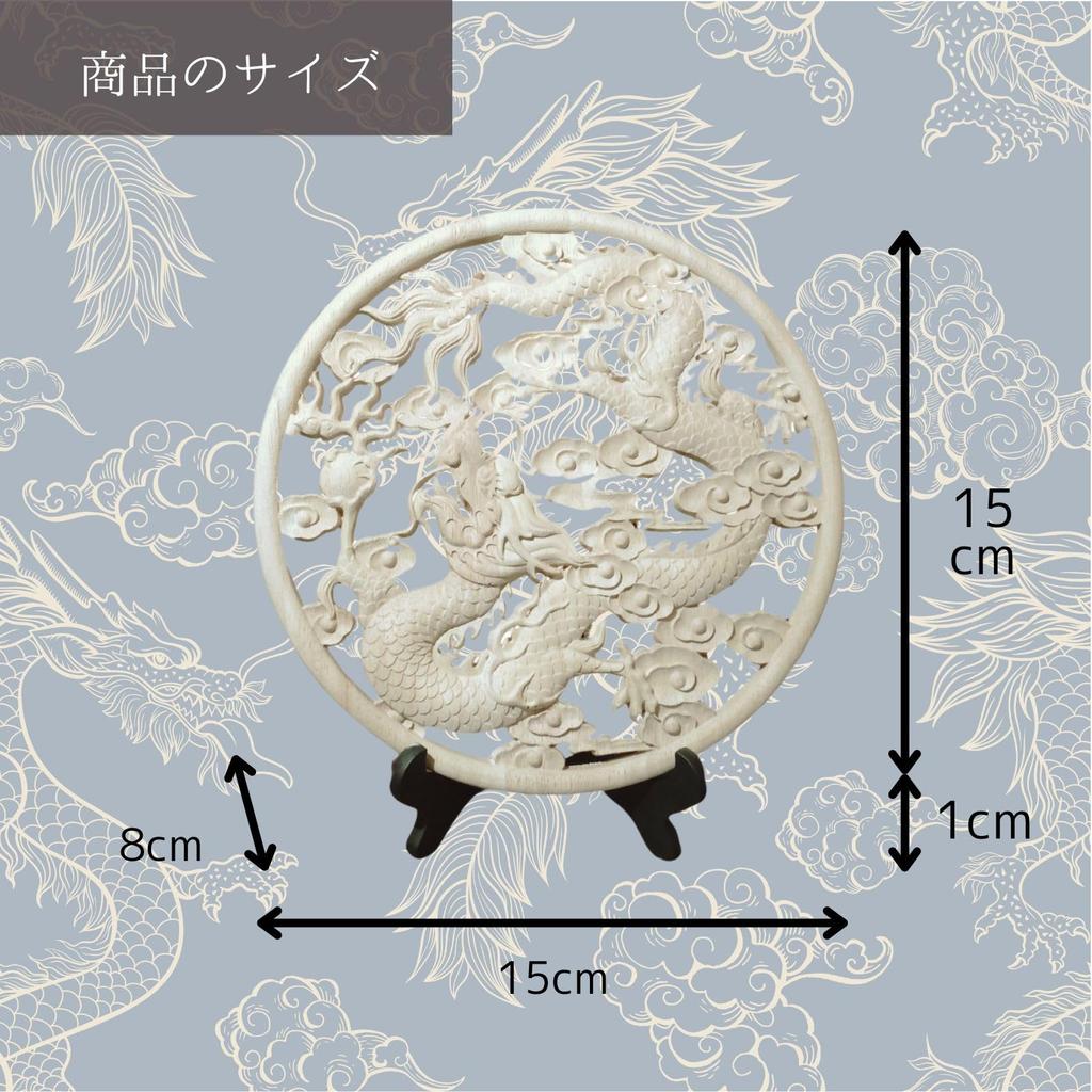 Wooden Dragon Lucky Good Feng Wood Interior Entryway Decoration [S.T.S.G] Carving, Charm, Amulet, Luck, Shui, Carving, Ornament, (15cm)
