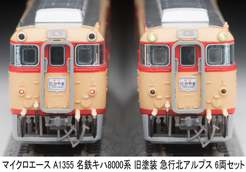 MicroAce N Gauge Meitetsu Kiha 8000 Series Old Paint Express Northern Alps Set A1355 Diesel Train Model 6-Car