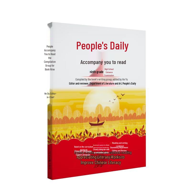 People s Daily Junior High Chinese Reading & Writing Companion, Grade 9 Vol. 1 (2024 Edition)