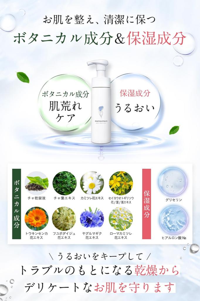 Mamacharm Zarte Zone Mild Hergestellt in Feuchtigkeitsspendend für Trockenheit Geruch Hypoallergen Körper Dunkle Flecken Seife, 200ml, Säurehaltig, Frei von Zusatzstoffen, Japan, Haut,
