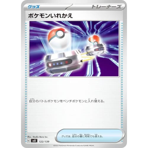 Pokemon Card Game SVD 122/139 Pokemon Switch Goods EX Start Deck