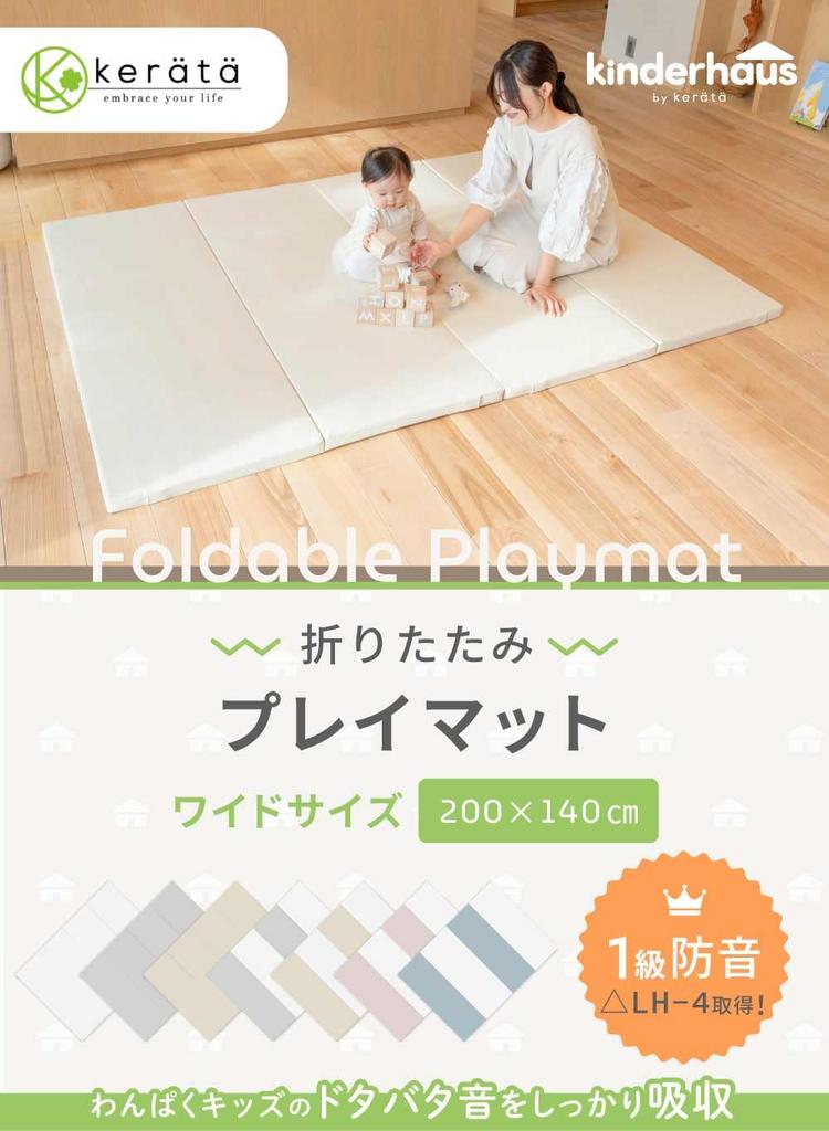 (Keratta) Playmat Folding Baby Grade 1 Soundproofing Waterproof Thick (200 X 140cm, Beige)