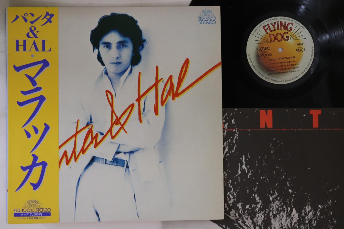 

LP Record - Malacca FLD10013 FLYING DOG 1979 Japan Obi Japanese Pop/Rock