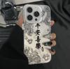 Chinese Dragon with Ping An Xi Le Art Phone Case for iPhone 17 16 15 14 13 12 11 Series Pro Max Plus Double Layer Protection