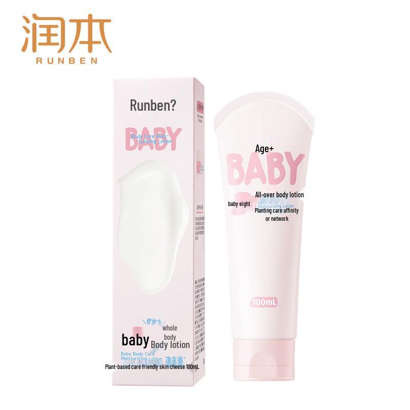 

RUNBEN Baby Body & Face Lotion