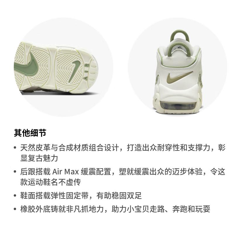 Nike Air More Uptempo Kids' Basketball Shoes Kids FQ8209-100