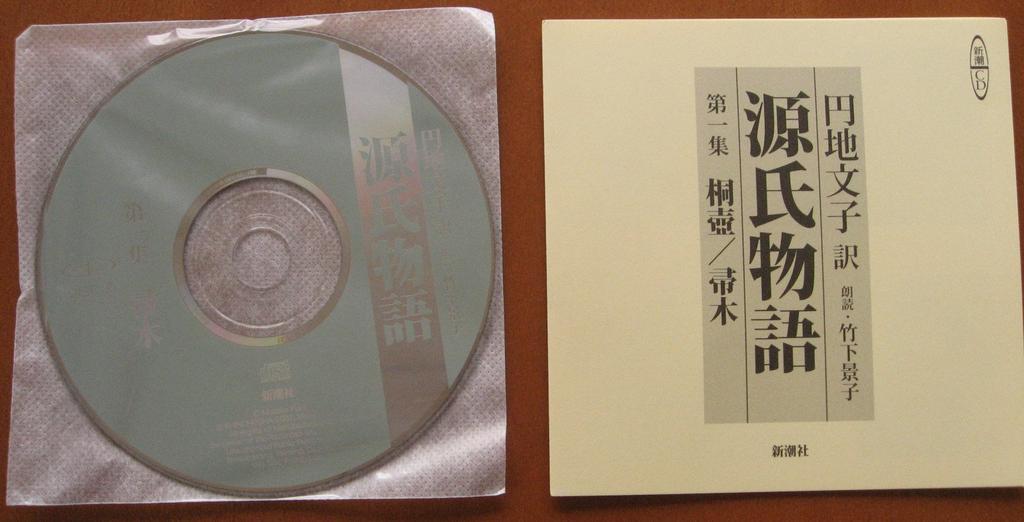 The Tale of Genji (Translated by Fumiko Enchi) (Volume 1 (Kiritsubo/Hazuki)) (Shincho CD)