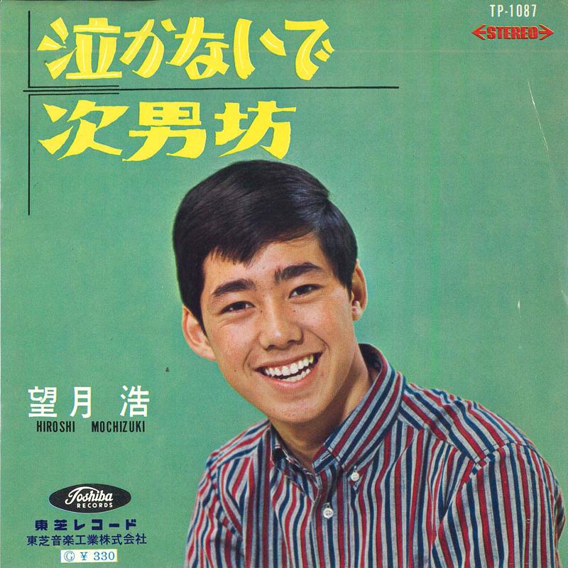 

7inch Record MOCHIZUKI HIROSHI - don t cry / second son TP1087 TOSHIBA Japan Pop Used