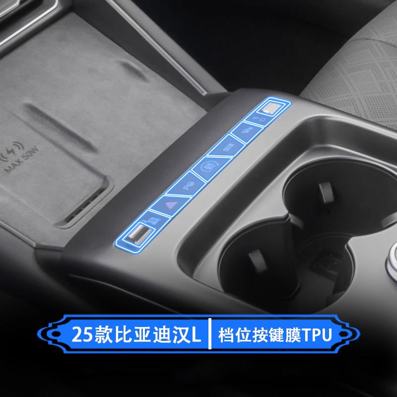 Tpu Transparent Film for 2025 BYD Han L Car Interior Sticker Console Dashboard Screen Protection Film Interior Decor Accessories