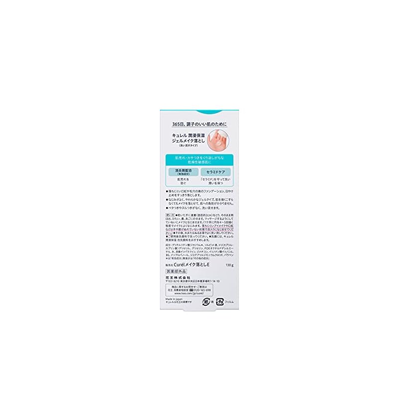 Curel Gel Makeup Remover 130g