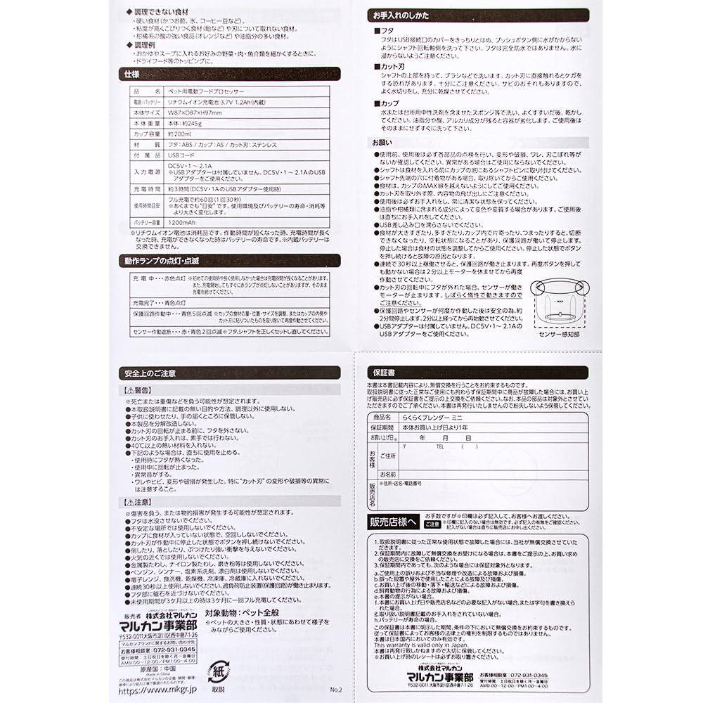 Marukan GONTA CLUB Easy Blender Mini
