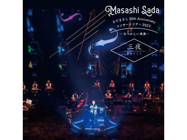 

[CD] Sada Masashi 50th Anniv. Concert Tour 2023 Natsukashii Mirai 3 VICL-65944