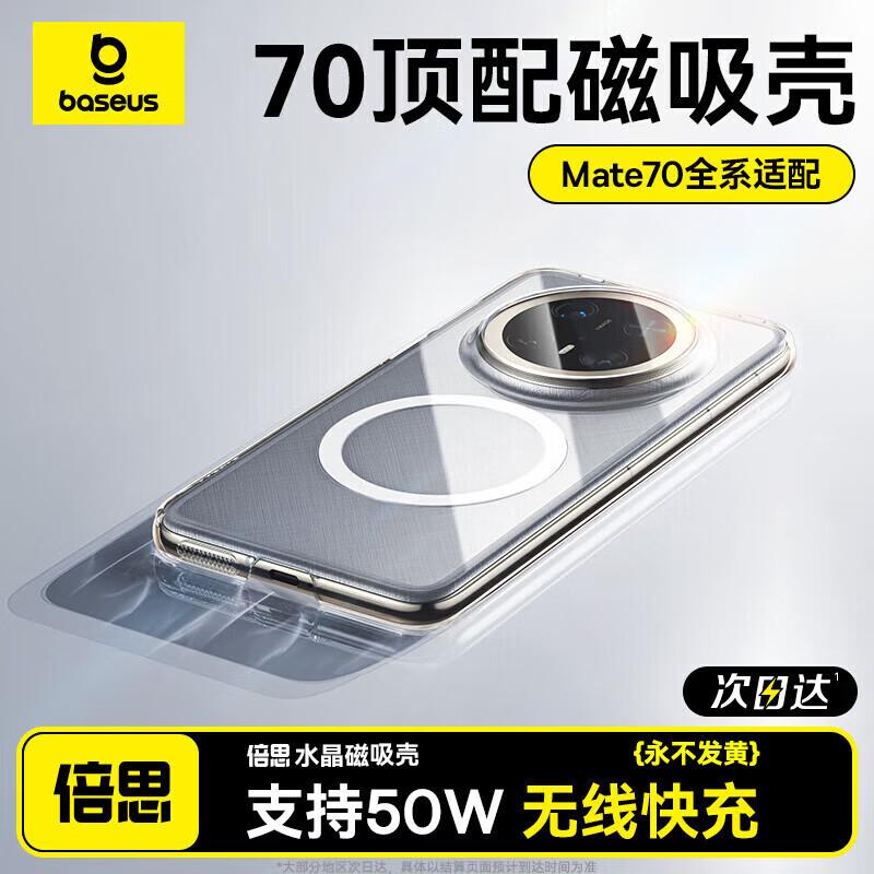 Baseus Magnetic Anti-Yellowing Transparent Phone Case for Huawei Mate70 Series