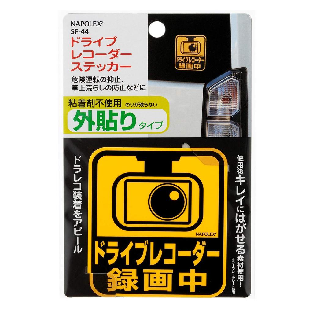 Napolex SF-44 Car Sticker, Dash Camera, Driving Prevention, 3.7 x 3.3 inches (95 x