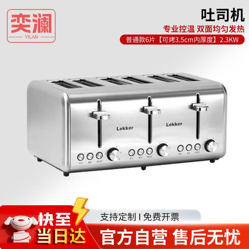 Yilan Commercial Stainless Steel Toaster & Sandwich Maker