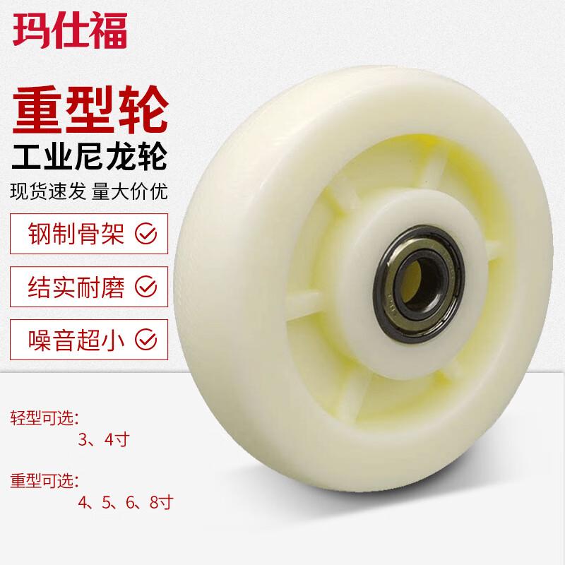 Mashifu White Heavy-Duty Nylon Industrial Caster Wheel