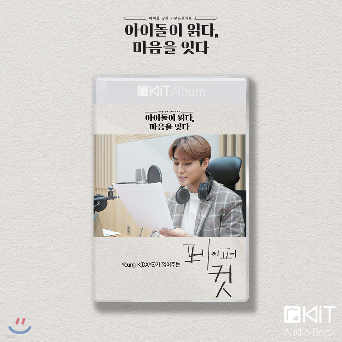 

YoungK Reading [Paper Cut] KiT Album