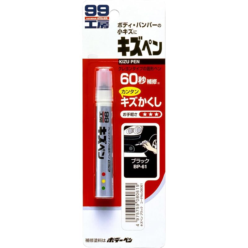SOFT99 99 Workshop Repair Paint Scratch Pen Black for Automotive Repair 08061