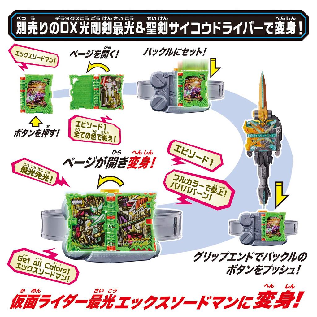 Kamen Rider Saber DX Wonder Ride Book [BANDAI] X-Swordman