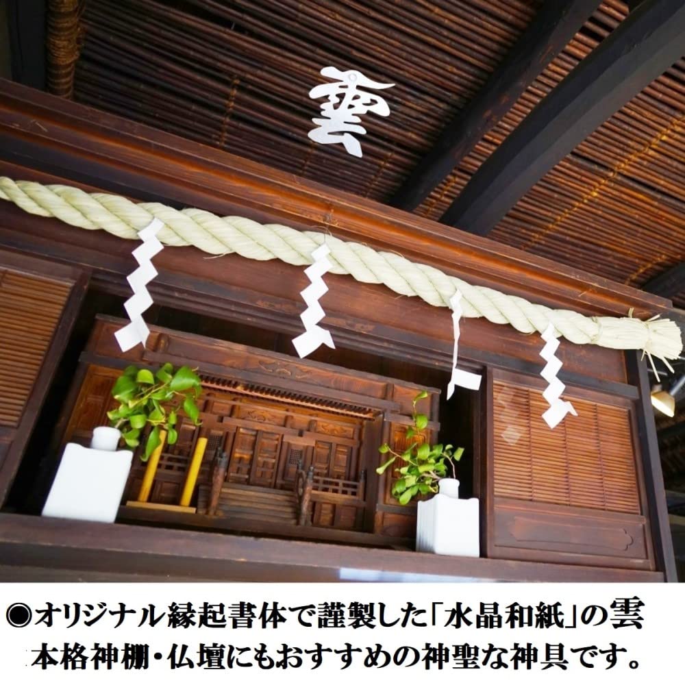 Sakura Zen Cloud Cloud Characters, Cloud Cutting, for Shinto Shrines, Buddhist Altars, and Buddhist Altars (Crystal Washi, Handmade Japanese Paper),