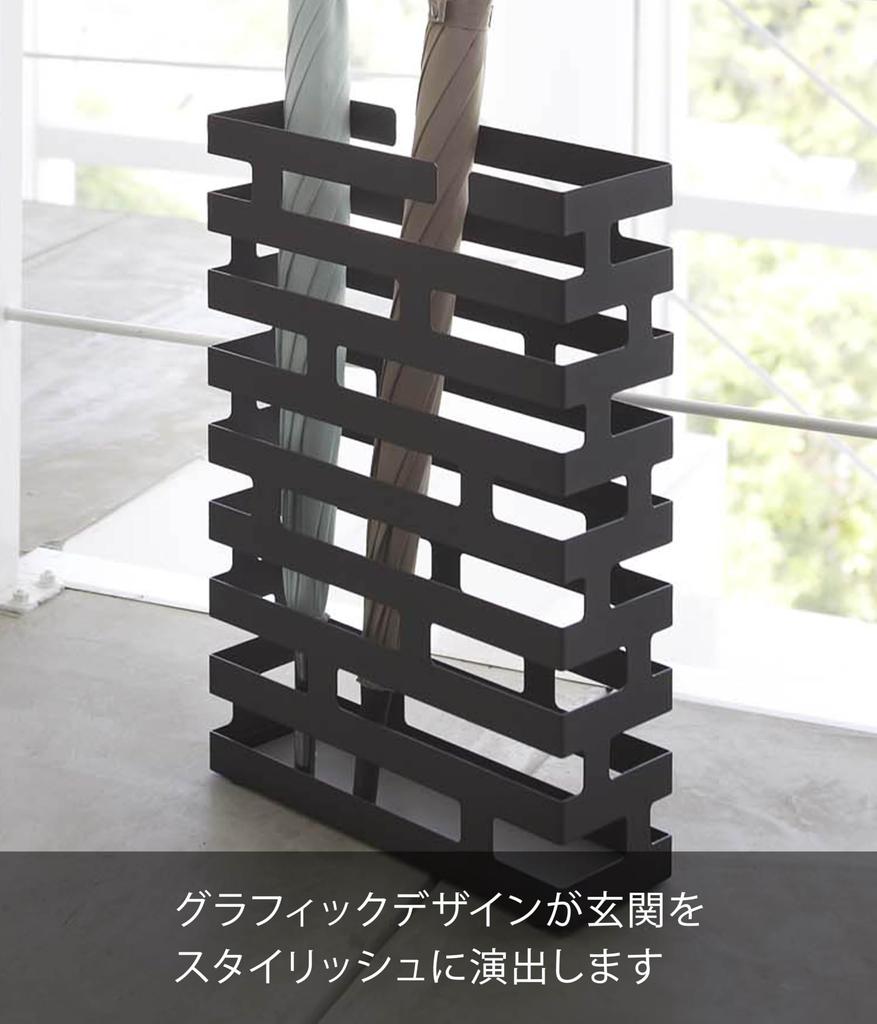 Yamazaki Jitsugyo 2361 Wide Black Approx. W30 x D10 x H43cm BRICK Umbrella Stand Can also hold folding umbrellas
