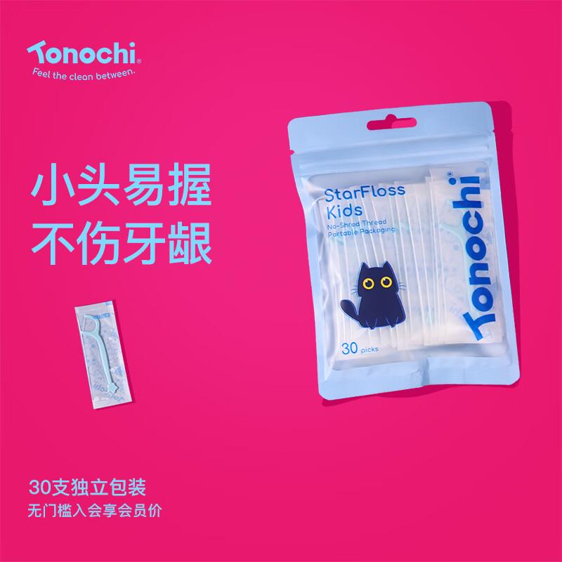 Tonochi Kids  Individually Wrapped Floss Sticks