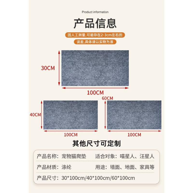 Multifunctional Self Adhesive Wear Resistant Cat Climbing Pad Cat Scratcher Wall Sticker