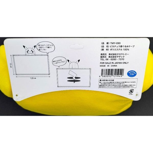 Pikachu Costume Item Pokémon Cape, Unused, Number 4580052721949-1k