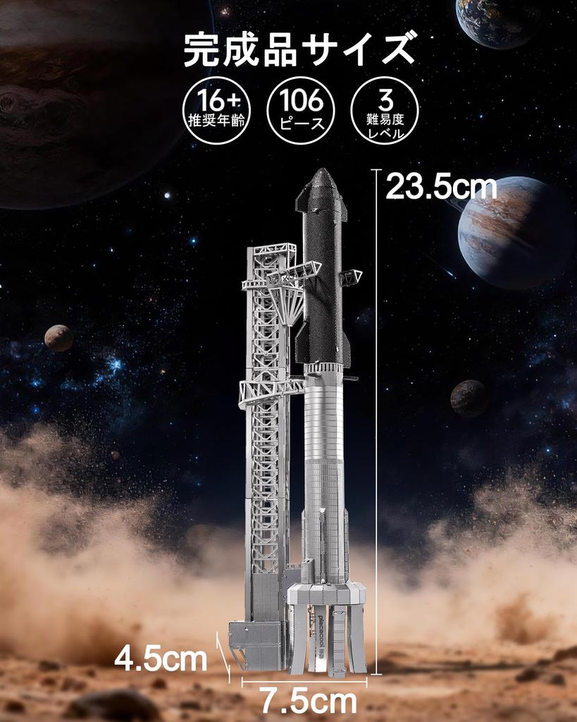 Piececool 3D Metal Starship Rocket Puzzle - Assembly Required, No Glue Needed - Difficulty Level: 3 Stars (Intermediate/Adult)