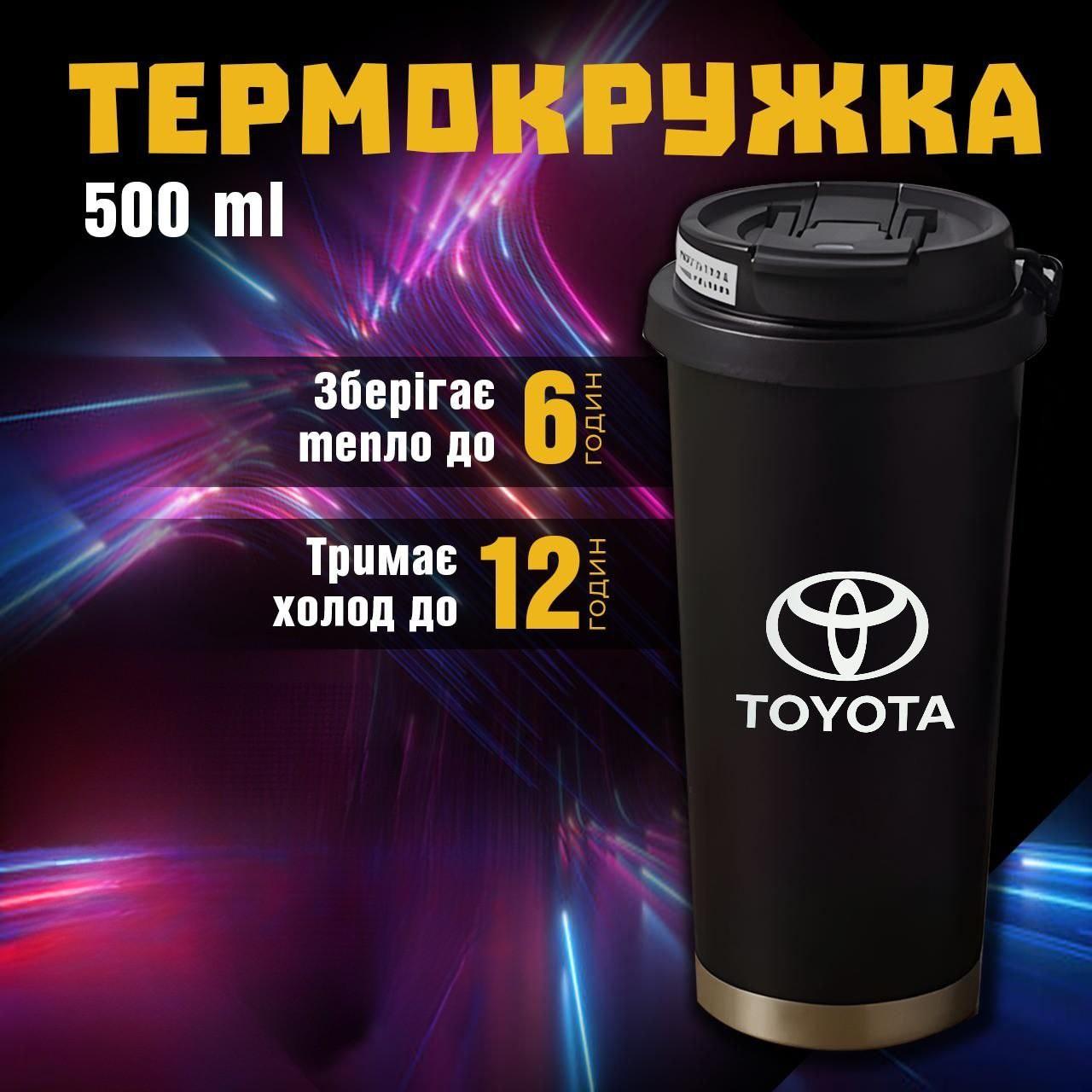 

Термокружка Toyota Тойота чашка из нержавеющей стали кружка з логотипом подарок для водителя 500 мл 19 різнокольоровий