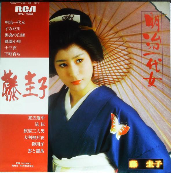 

LP Record KEIKO FUJI Meiji Ichidai Onna RVL7082 RCA 1977 Japan Japanese EnkaTraditional Used