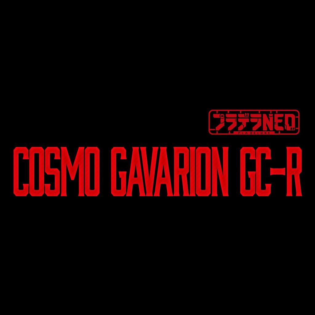 Super Space Sheriff Gavan Infinity Pladera NEO Cosmo Gabarion 3 and [BANDAI] GC-R (Ages up)