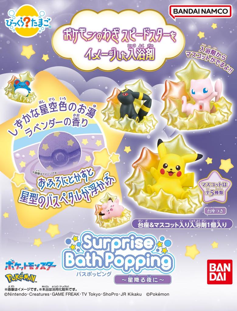 Pokemon Bath Bomb Surprise - Shooting Star Night Theme, Ages 3+