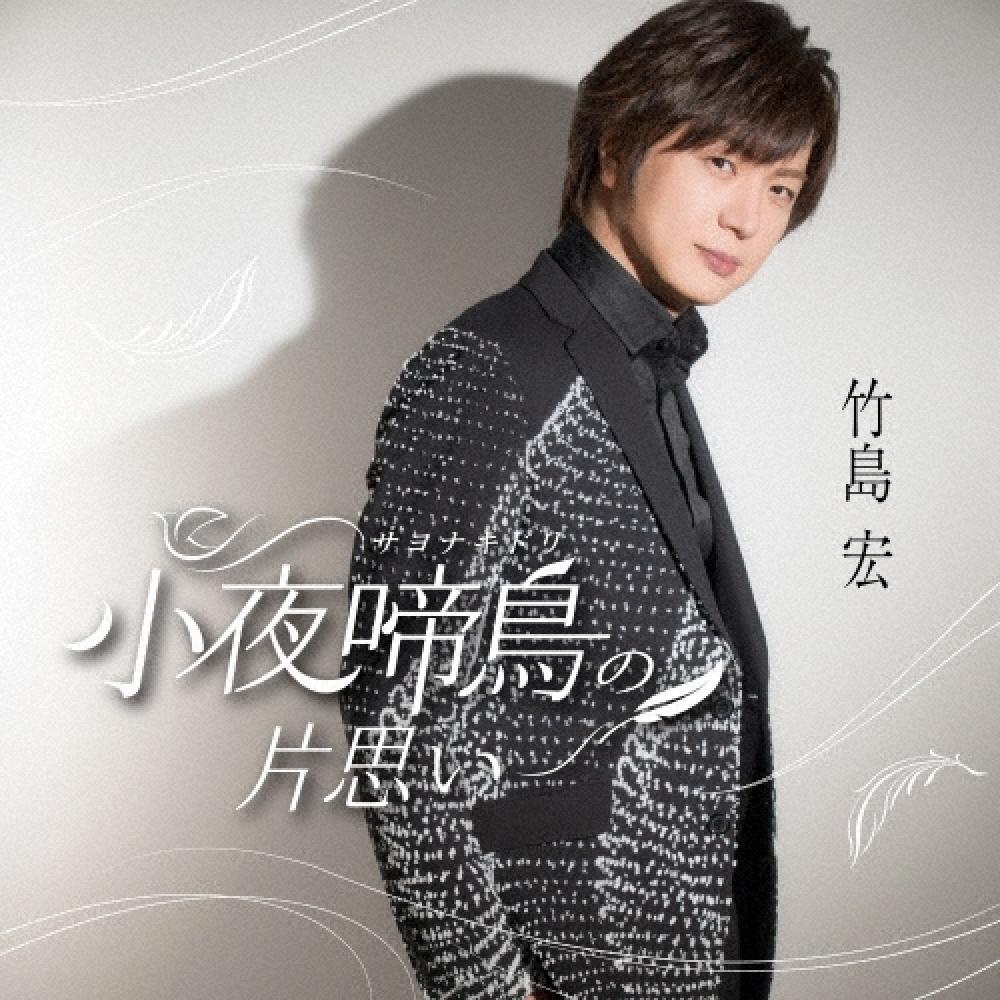 

CD Сингл Sayo Teki Tori C W Rose No Shizuku Тип C