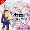 ReZERO Starting Life In Another World Chapter 3 Truth of Zero Vol.... 9780316559461