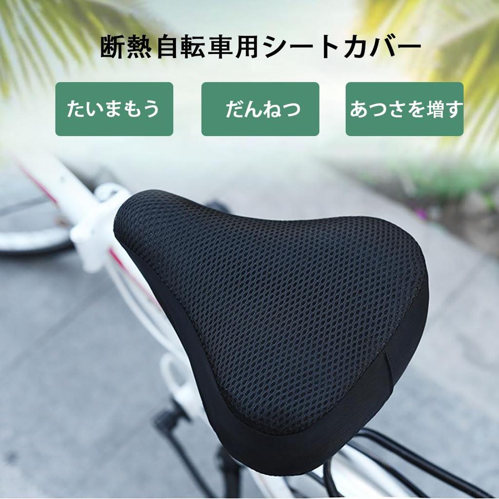 Bicycle Saddle Cover, Sun Protection, Dannetsu, Mesh Ventilation, High Elasticity,