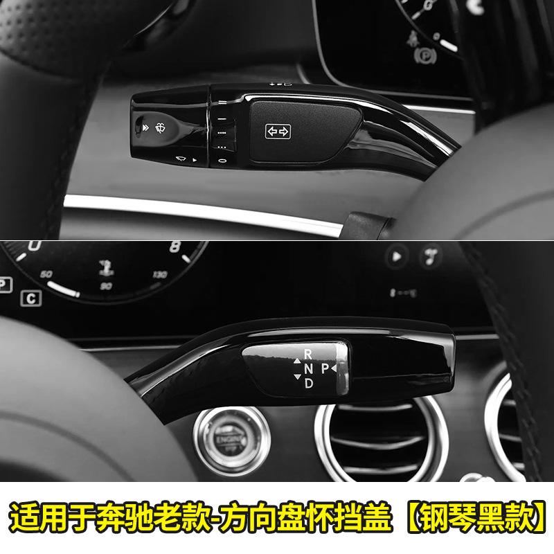 Suitable for Mercedes Benz E-Class, C-Class, S-Class, GLC EQS, Weiting interior modification, shift lever cover