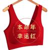 Women's Red Seamless Push-Up Wireless Bra for Small Bust, Anti-Sagging, Year of the Horse Wedding Bra