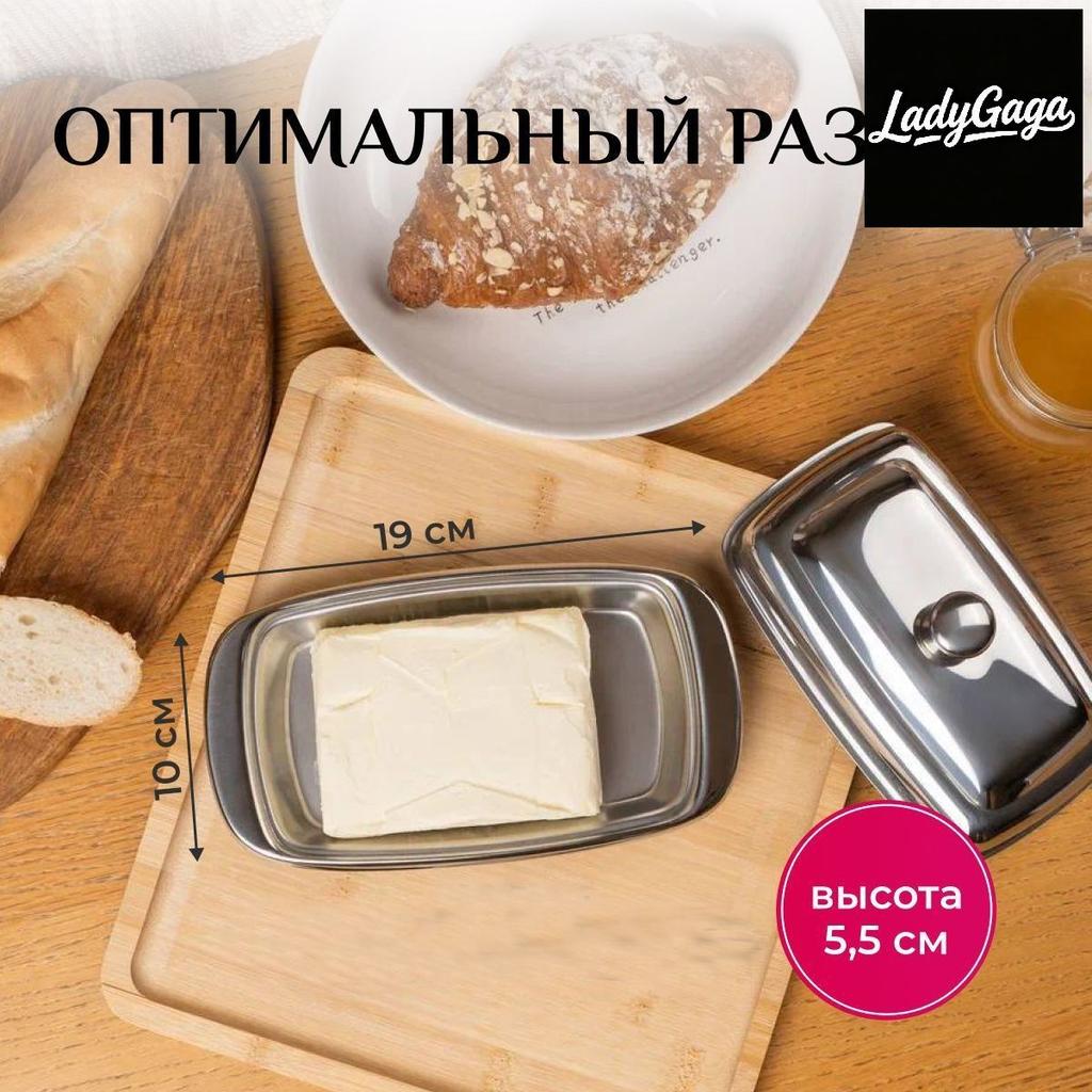 Rechteckige Butterdose aus Edelstahl, und Käsedose mit Deckel, Käse- und Butterplatte