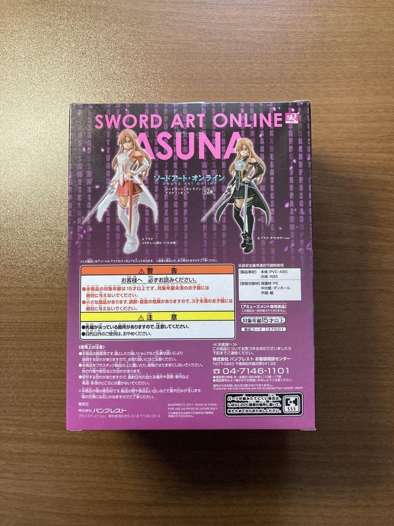 [USED] Sword Art Online Asuna SQ Figure Pearl
