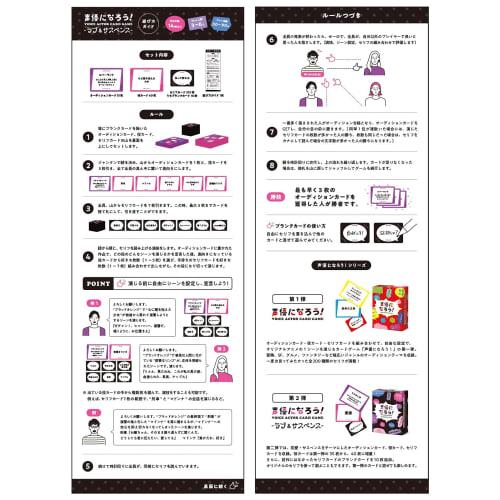 [MOGURA GAMES] Become a Voice Actor! VOICE ACTOR CARD GAME?Love & Suspense?