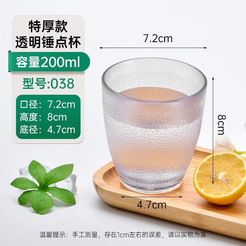 Qianxing 200ml Acrylic Hammered Beverage Glasses (Set of 10)