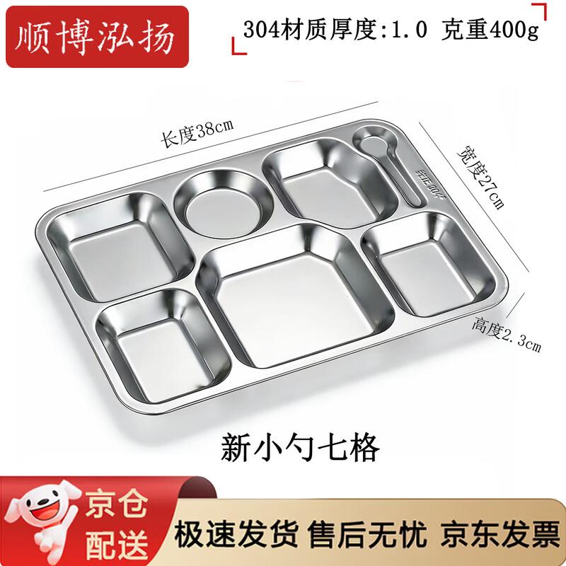 Shunbo Hongyang 304 Stainless Steel 7-Compartment Meal Tray