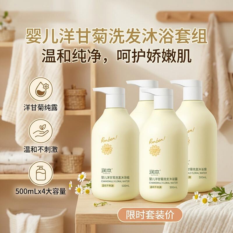 Runben Baby Chamomile Hair & Body Wash