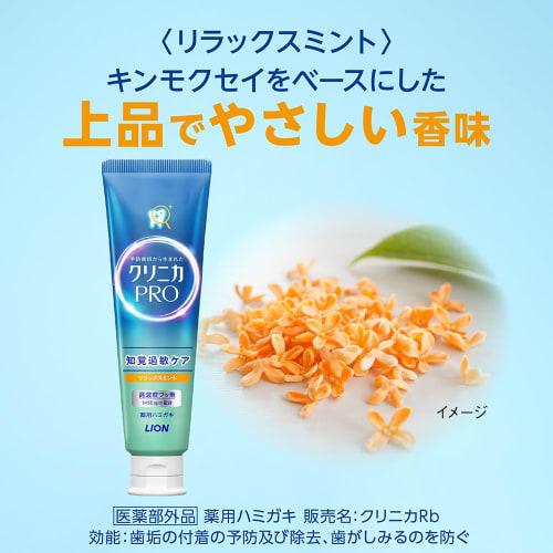 Clinica PRO Sensitive Toothpaste, Relax Mint, 95g + 1 Y-Shaped Floss [.co.jp Exclusive]