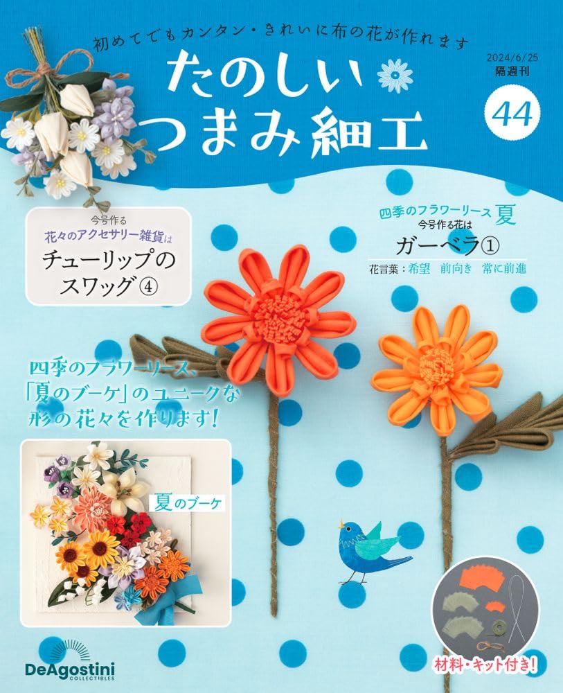 Fun Tsumami Zaiku 44 No. [Encyclopedia] (with Kit)