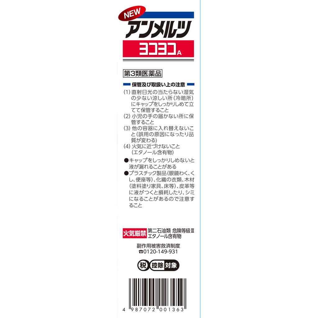 Kobayashi Pharmaceutical Amelts New Yokoyoko A 80ml Liquid Topical agents Efficacy: Stiff shoulders, muscle pain, muscle fatigue, lower back pain, bru